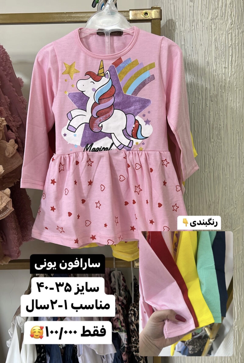 پیراهن دخترانه