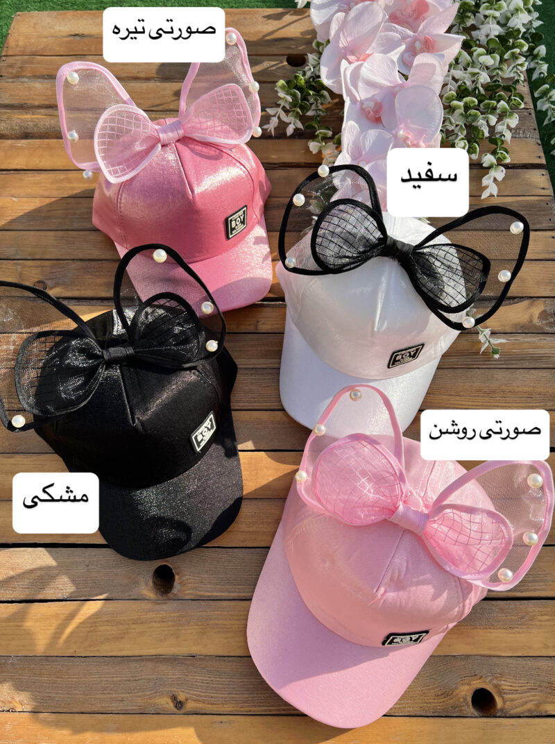 کلاه پاپیون